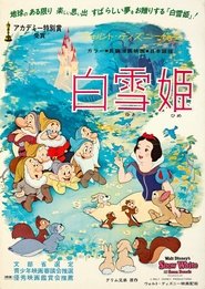 白雪姫 1938 の映画をフル動画を無料で見る