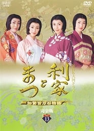 Poster Toshiie and Matsu 2002