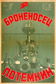 Броненосец Потёмкин / Броненосец Потёмкин לצפייה ישירה