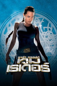 ลาร่า ครอฟท์ ทูม เรเดอร์ (2001)