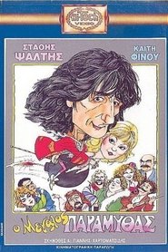 Poster O Megalos Paramythas 1988