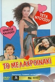 Θηλυκό Kεντρί 1985