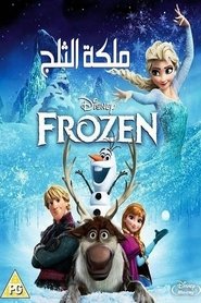 ملكة الثلج 2013 يلم كامل يتدفق عبر الإنترنت ->[1080p]<-