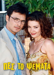 &Pi;&epsilon;&sigmaf; &tau;&omicron; &Psi;έ&mu;&alpha;&tau;&alpha; (2000)