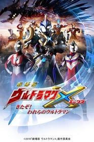Poster Ultraman X The Movie: Here He Comes! Our Ultraman 2016
