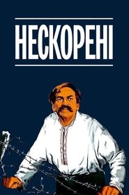 Непокорённые