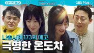Episode 173