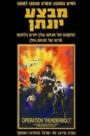 מבצע יונתן (1977)