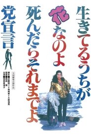 Poster Nuclear Gypsies 1985