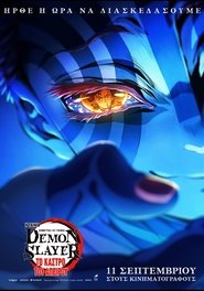 Demon Slayer: Kimetsu no Yaiba – Το Κάστρο του Άπειρου 2025 Δωρεάν απεριόριστη πρόσβαση