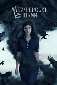 Відьми Майфейр постер