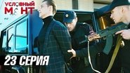 Episode 23