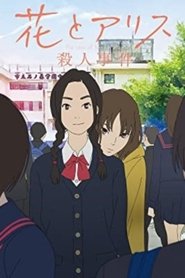 watch 花とアリス殺人事件 now