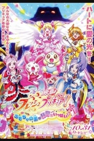 Fresh Pretty Cure! – Le Pretty Cure nel Regno dei giocattoli (2009)