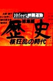 History: The Age of the Nuclear Chaos