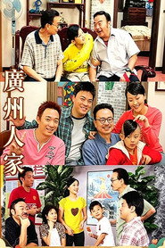 广州人家 (1970)