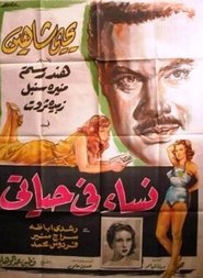 Poster Nisaa Fi Hayaty 1957