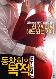 Poster 동창회의 목적: 더 비기닝