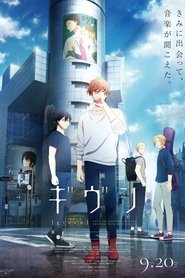 映画 ギヴン 海へ movie poster