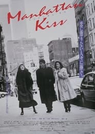 Poster マンハッタン・キス