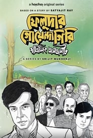 Feludar Goyendagiri : Darjeeling Jomjomat