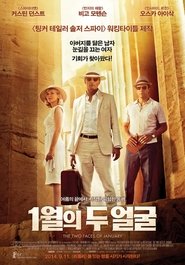 1월의 두 얼굴 (2014)