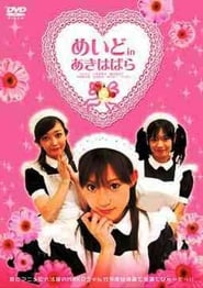 Maid In Akihabara постер