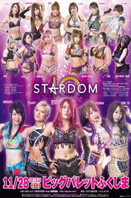スターダム郡山大会