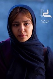 Poster لینا