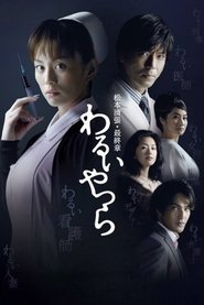Poster Evil People 2007