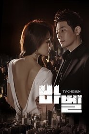 바벨 serie streaming