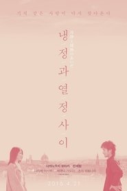 냉정과 열정사이