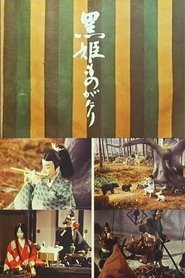 Poster The Kurohime Story 1967