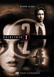 Постер на Досиетата Х Сезон 2