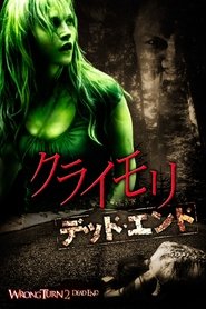 クライモリ デッド・エンド 映画 フル jp-ダビング日本語で hdオンラインスト
リーミングオンラインコンプリート2007