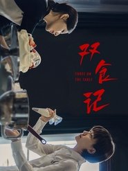 Three on the Table (1970)