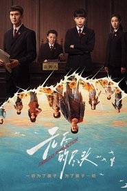 Serial 无尽的尽头 PL