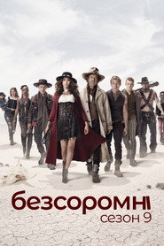 Постер «Безсоромні  Сезон 9»