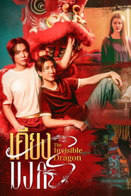 The Invisible Dragon (1970)