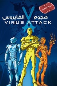 Virus Attack постер