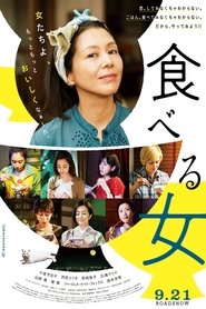 watch 食べる女 now