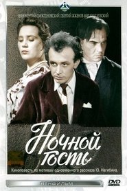 Poster Ночной гость