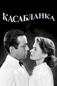 Касабланка (1943)