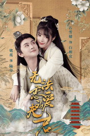 Untouchable Hubby (2024)