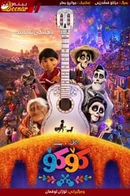 Coco (2017)