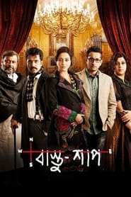 Bastu Shaap 2016 | Bengali WEB-DL 1080p 720p Full Movie