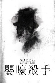 不好意思啊，查理