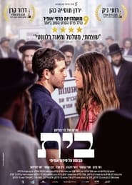 Poster בית