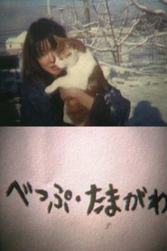 べっぷ・たまがわ