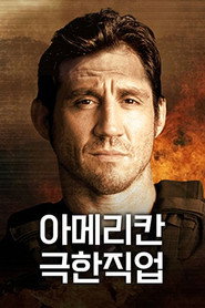 아메리칸 극한직업 시즌 1 포스터